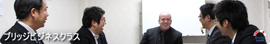 �u���b�W�r�W�l�X�N���X